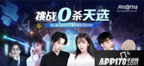 “《风云岛行动》安卓不删档今日开启！主播邀你一起登岛”