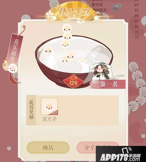 遇见逆水寒喜乐甜宵怎么玩？喜乐甜宵集浮元子活动介绍[多图]