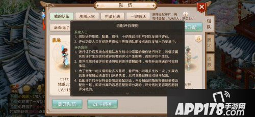 《问道》手游匹配评价系统上线 靠谱队友马上到！