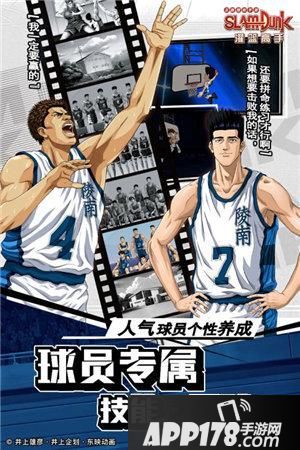 “最强球队报道！灌篮高手手游首届冠军杯赛即将来袭”