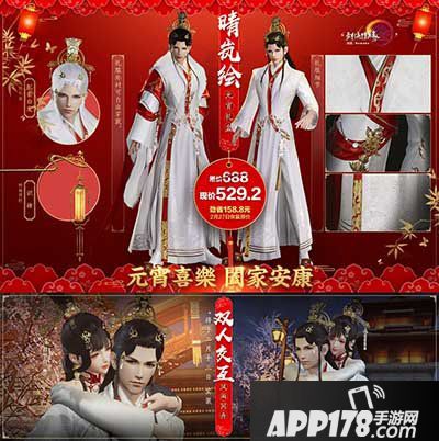 “剑网3元宵节活动今日开启”