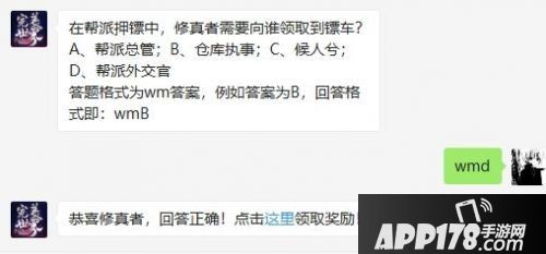 完美世界手游2月13日每日一题答案