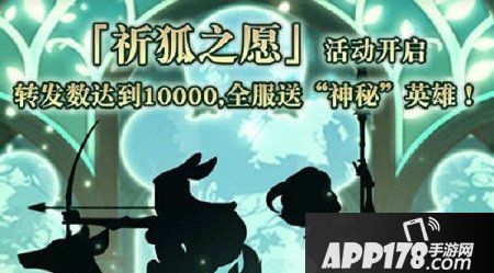 剑与远征祈狐之愿活动玩法介绍 全新英雄娑丽丝来袭