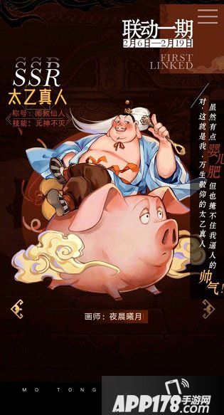 大王不高兴联动太乙真人怎么样？SSR辅助太乙真人技能介绍