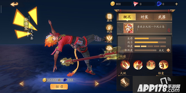 风云岛行动孙悟空攻略 孙悟空技能天赋与使用点评