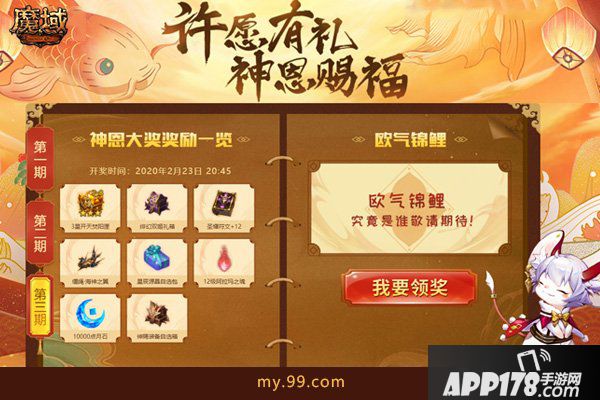 暖心福利！《魔域》神恩大奖池再度开启，在线许愿赢奢华大礼！