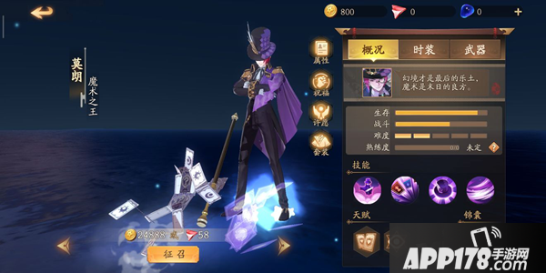 风云岛行动莫郎攻略 魔术之王莫郎技能与使用点评