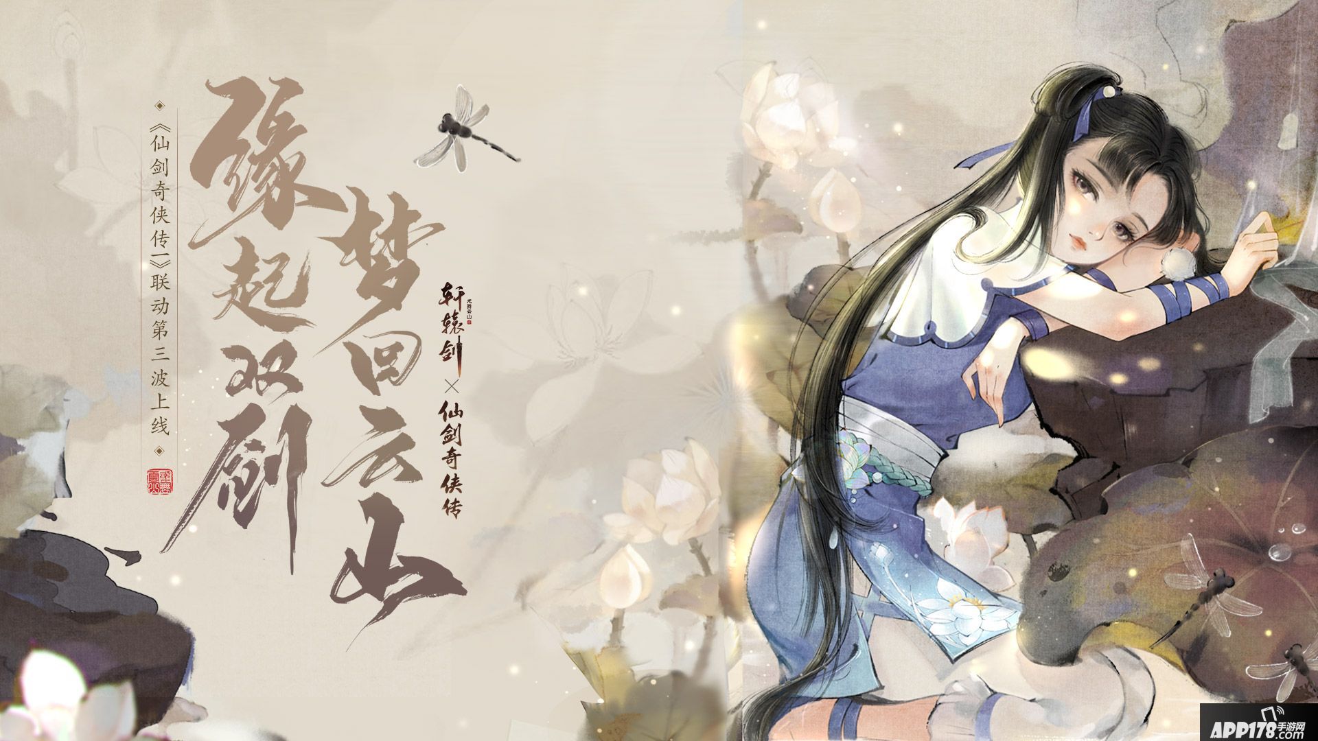 轩辕剑龙舞云山