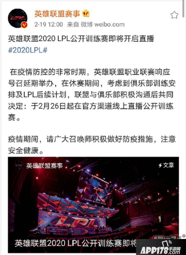 LOL：非常时期非常办法，赛事方官宣直播LPL公开训练赛