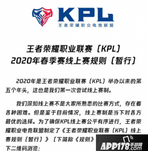 王者荣耀KPL 2020春季赛规则公布：穿着要整齐