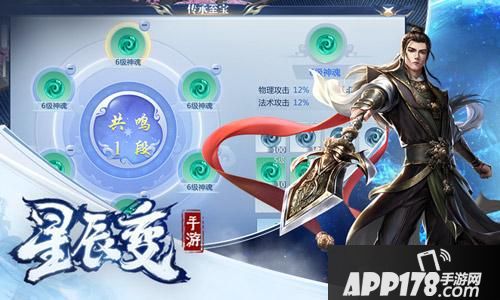 “传承至宝现世《星辰变》手游最新版本今日上线”