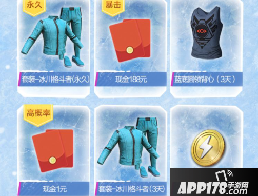 《和平精英》雪国之约礼包