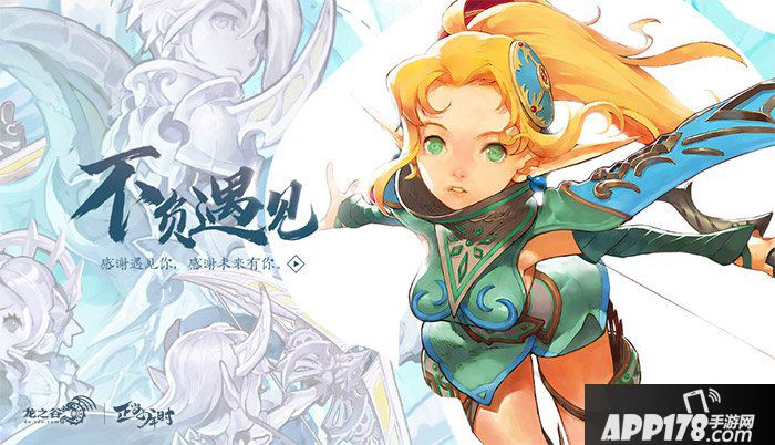 《龙之谷》全民福利连送7天！即刻上线领取感谢礼