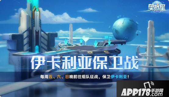 《奥拉星》手游全新篇章 空间战争已打响