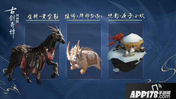 《古剑奇谭OL》动画编辑器今日上线，全新外装美韵非常