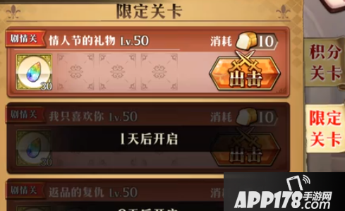 《梦幻模拟战》情人节的礼物过关攻略