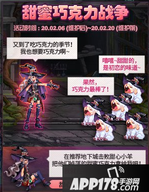 DNF甜蜜巧克力战争活动怎么玩 DNF甜蜜巧克力战争活动<a href=http://www.app178.com/gonglue/ target=_blank class=infotextkey>攻略</a>