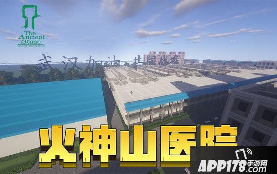 开发者团队还原火神山、雷神山医院，《我的世界》与创造者共抗疫情