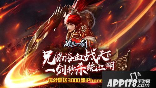 “重磅爆料《破天一剑》手游三月<a href=http://www.app178.com/huodong/ target=_blank class=infotextkey>活动</a>抢先看”