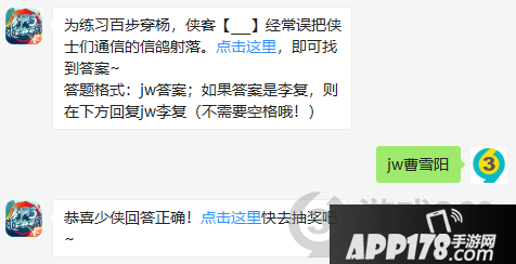 剑网3指尖江湖2月29日每日一题答案