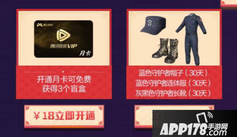 《和平精英》新春盲盒礼包