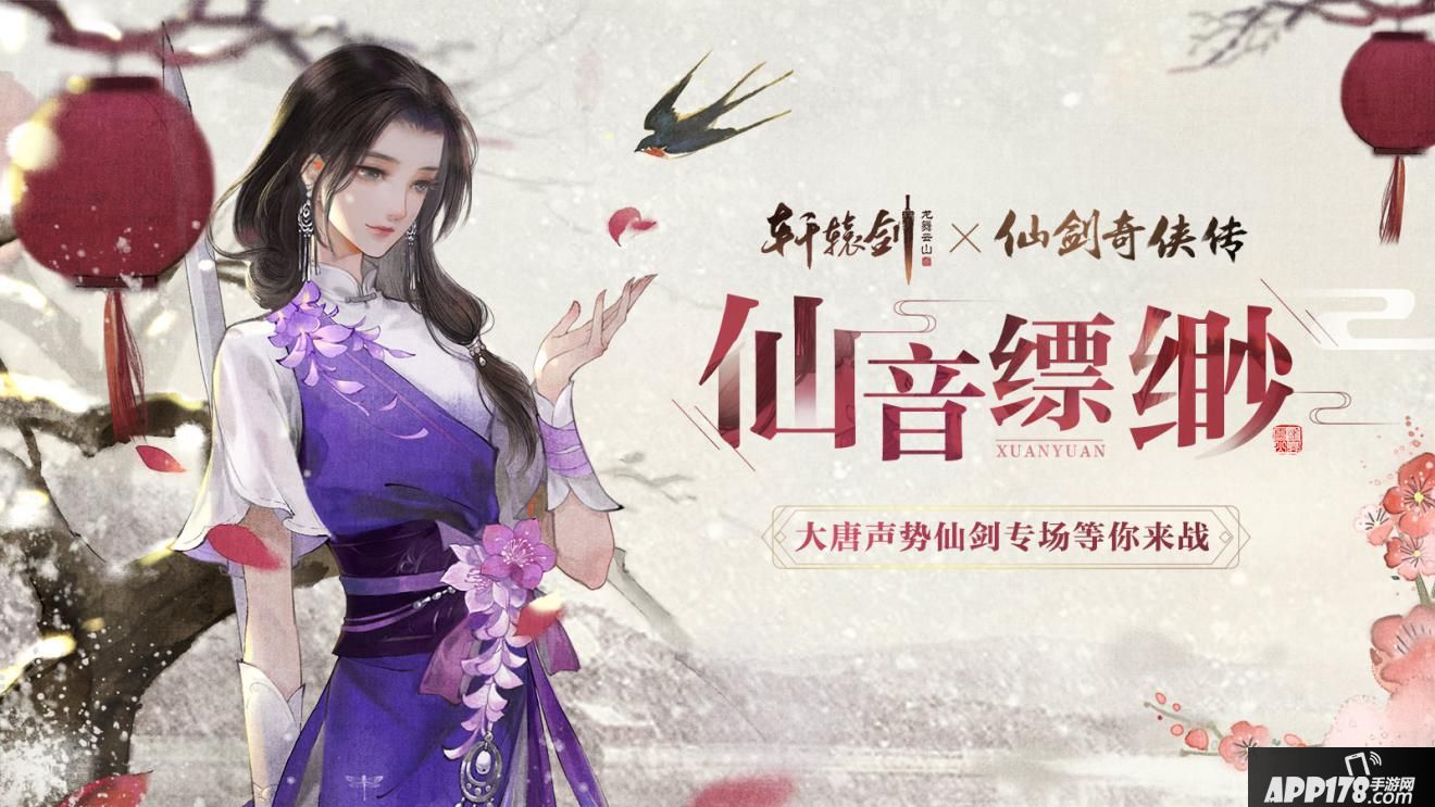 轩辕剑龙舞云山