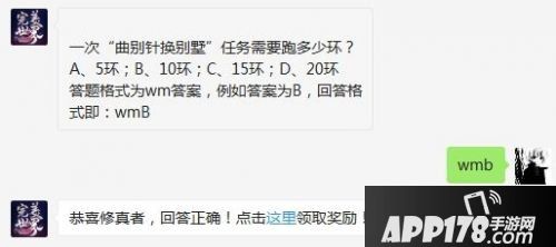 2020完美世界手游2月28日每日一题答案