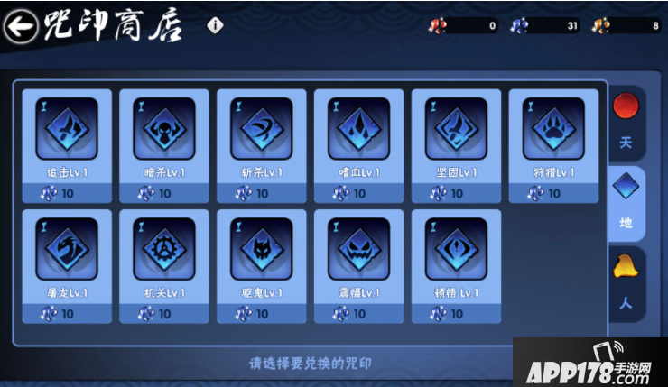 《忍者必须死3》武器咒印选择攻略