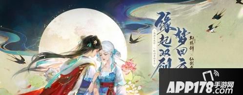 “《轩辕剑龙舞云山》X《仙剑奇侠传一》联动重磅更新”