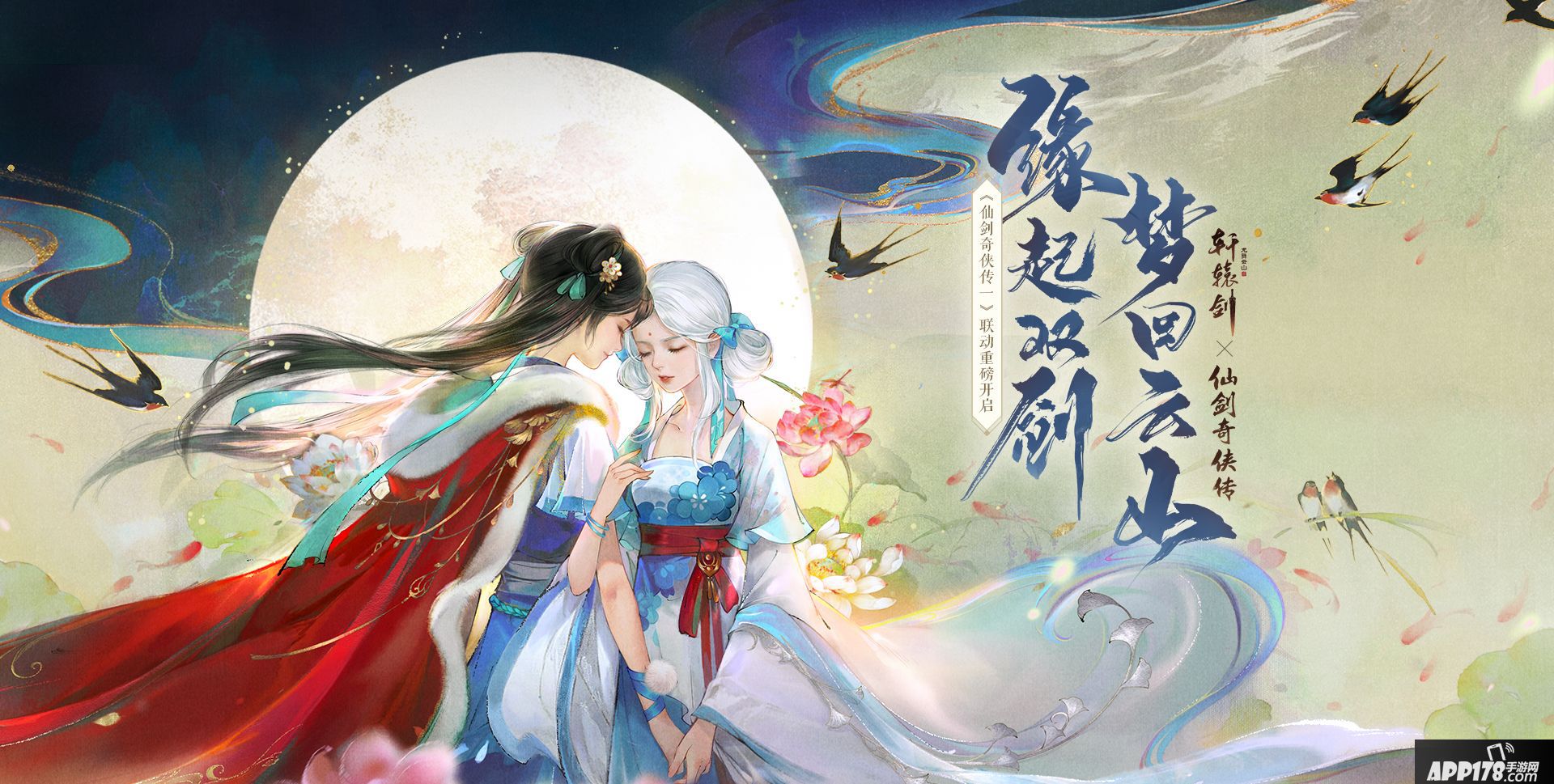 轩辕剑龙舞云山