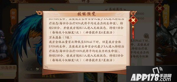 少年三国志2神木青鸾厉害吗？金神兽神木青鸾技能介绍