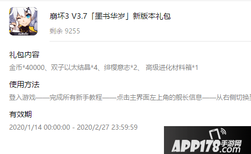 《崩坏3》华为3.7新版本礼包兑换码