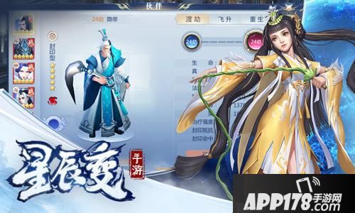 “传承至宝现世《星辰变》手游最新版本今日上线”