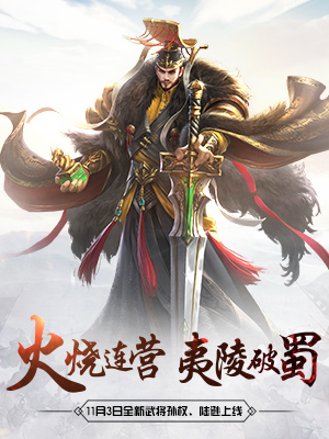 英雄<a href=http://www.app178.com/list-0-1-0-0-1.html target=_blank class=infotextkey>三国</a>志