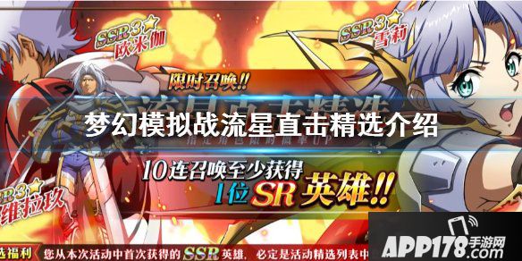 《梦幻模拟战》SSR维拉玖雪莉欧米伽获得方法