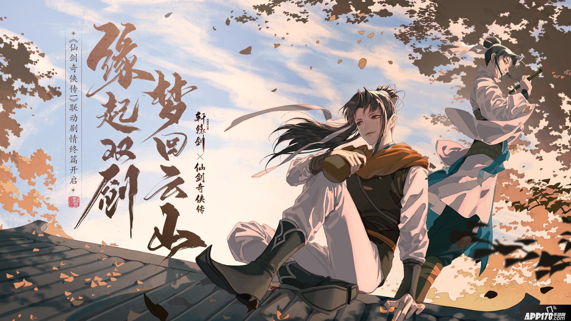 轩辕剑龙舞云山