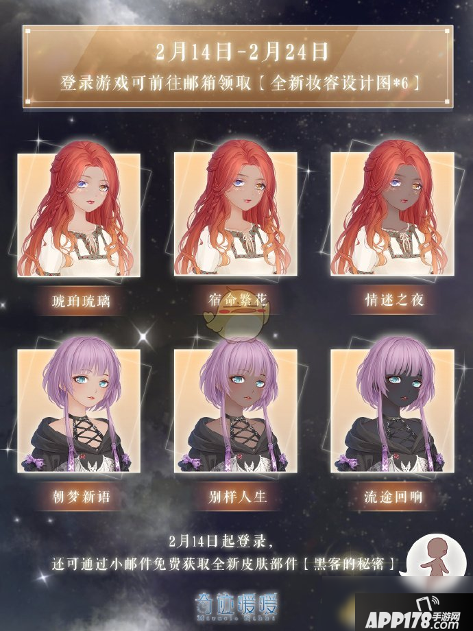 《奇迹暖暖》全新妆容设计图怎么获得 全新妆容设计图获取<a href=http://www.app178.com/gonglue/ target=_blank class=infotextkey>攻略</a>