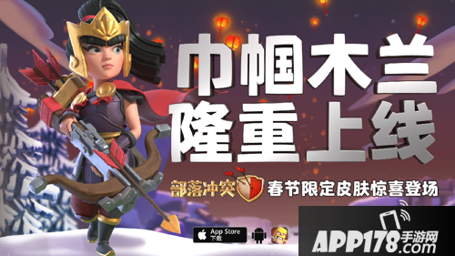 &ldquo;部落冲突木兰穿越部落世界&rdquo;