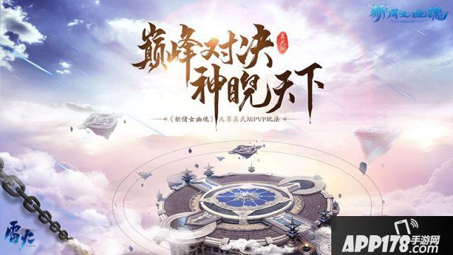 开年第一战！《新倩女幽魂》天尊春季赛报名开启