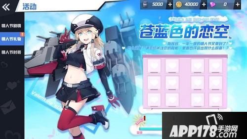 “《苍蓝誓约》的情人之约