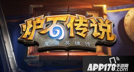 《炉石传说》2020全明星大战 运营思路