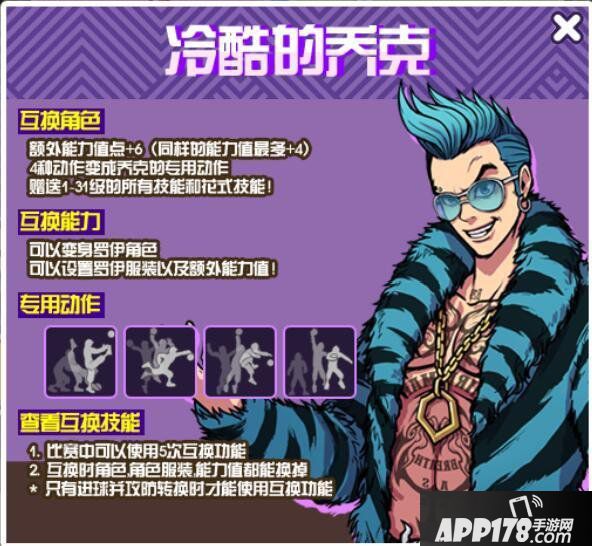 《街头篮球》SF超级特殊角色选择指南之凤鸣麟出