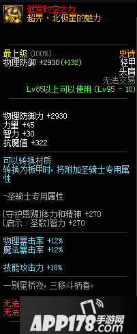 《DNF》2020蓝拳最强防具怎么搭配 蓝拳最强防具搭配技巧