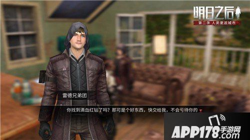 明日之后远星城滴血红钻获取方法 你了解了吗