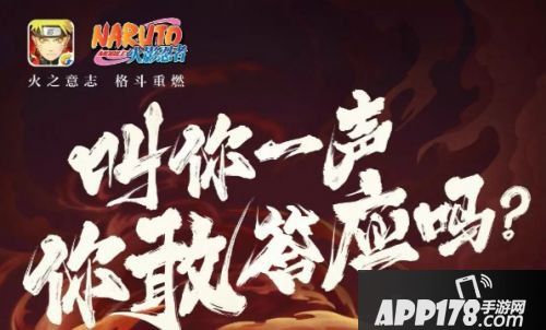 2020火影忍者手游2月29日每日一题答案