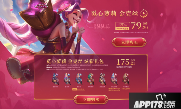 《英雄联盟》2020情人节皮肤什么时候可以买 情人节皮肤上线时间介绍