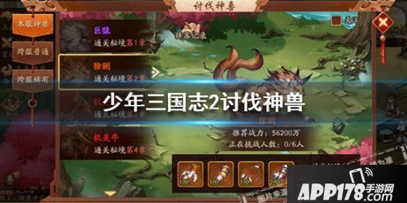《少年三国志2》讨伐神兽怎么玩