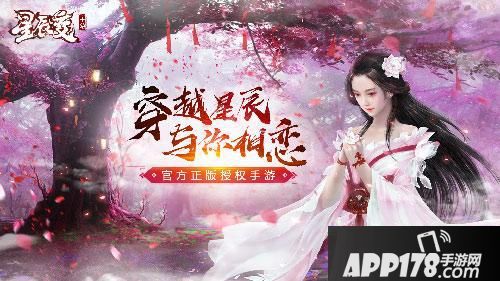 “传承至宝现世《星辰变》手游最新版本今日上线”