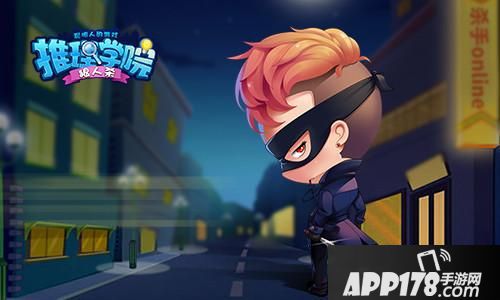 “《推理学院》官方小说：故事的开篇”