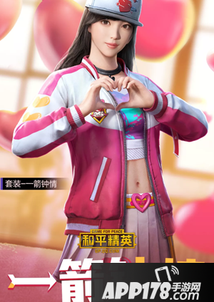 《和平精英》一箭钟情套装获得方法